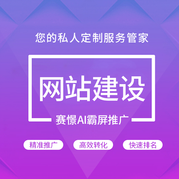 河南賽憬網(wǎng)絡(luò) 一站式鄭州網(wǎng)站建設(shè)、推廣優(yōu)化與營銷解決方案