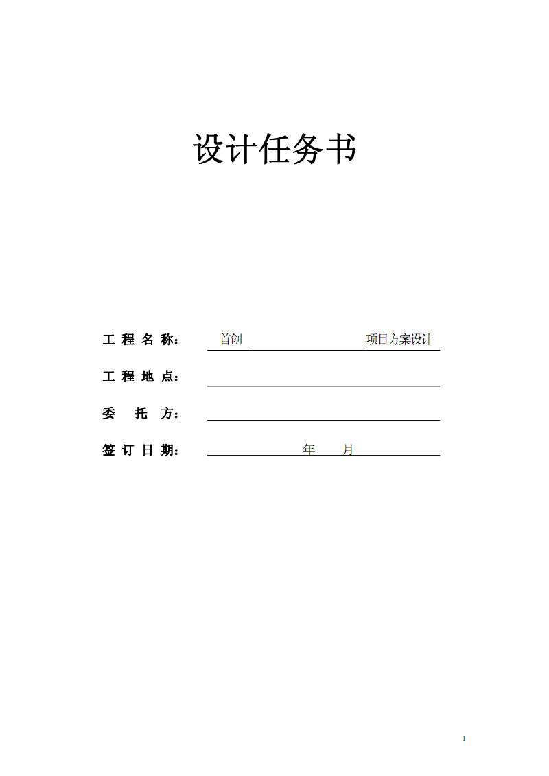 《網(wǎng)站建設(shè)方案書范本（最新版）—— 構(gòu)建專業(yè)數(shù)字門戶的全流程指南》